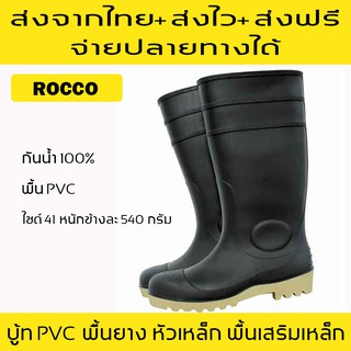 สินค้า รองเท้าบู้ทเซฟตี้ ROCCO PVC รองเท้าเซฟตี้ ส่งจากไทย ส่งไว ส่งฟรี จ่ายปลายทางได้