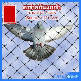 ตาข่ายกันนกเข้า ตาข่ายพลาสติก  ตาข่ายคลุมบ่อปลา wire mesh