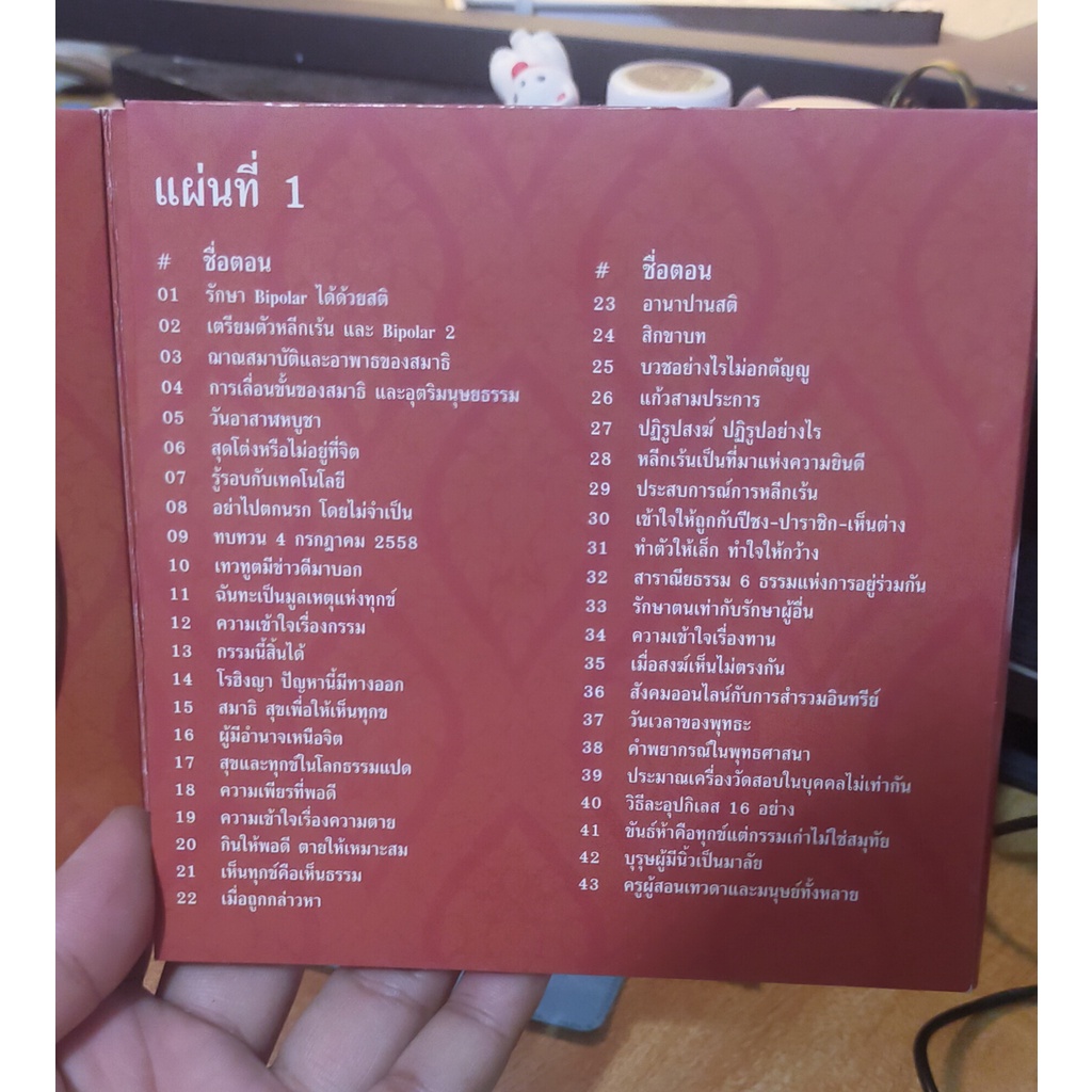 cd-ธรรมะ-ธรรมสากัจฉาและธรรมบรรยาย