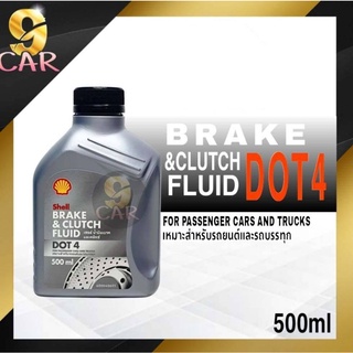 น้ำมันเบรค Shell (เชลล์) Brake & Clutch Fluid DOT 4 ขนาด 0.5 ลิตร