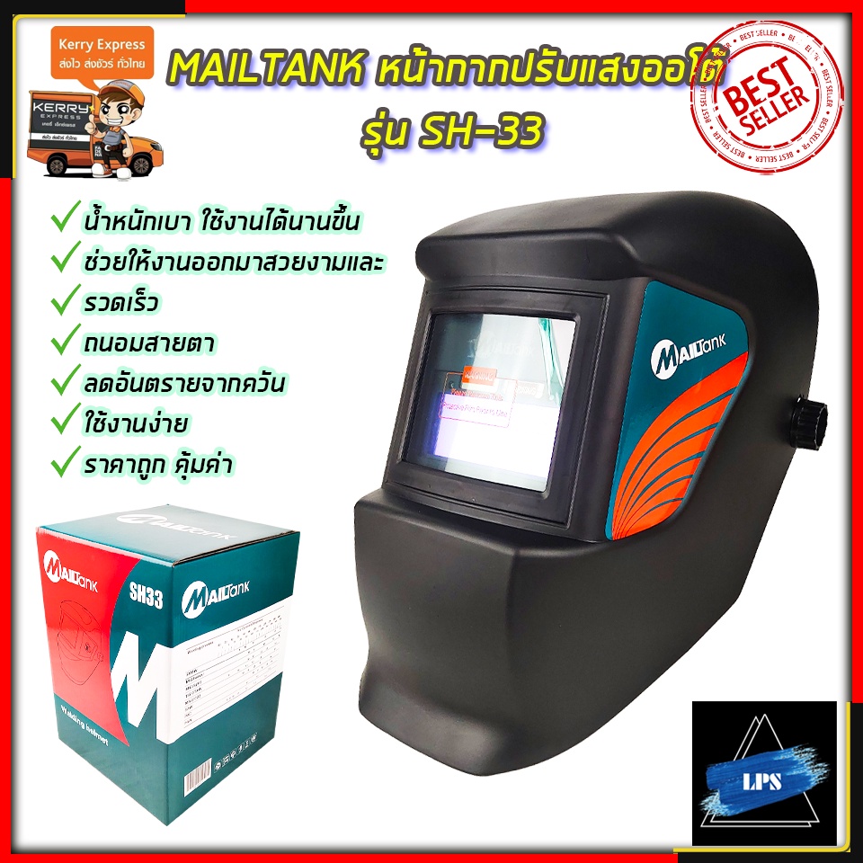 MAILTANK หน้ากากปรับแสงออโต้ รุ่น SH-33 | Shopee Thailand
