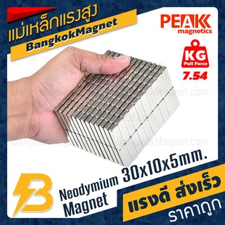 ภาพขนาดย่อของภาพหน้าปกสินค้าแม่เหล็กแรงสูง 30x10x5mm นีโอไดเมียม แม่เหล็กแรงดันสูง PEAK Magnetics งานเกรดแท้ แรงดึงดูดสูง ราคาถูก ส่งเร็ว BK2067 จากร้าน bangkokmagnet บน Shopee ภาพที่ 3