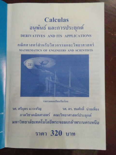 หนังสือแคล-อนุพันธ์และการประยุกต์-calculas