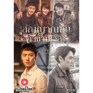 Signal สัญญาณลับ ล่าข้ามเวลา [เสียง ไทย/เกาหลี ซับ ไทย] DVD 4 แผ่น