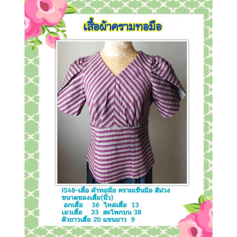 เสื้อ-ผ้าฝ้าย-ผ้าทอมือ-เข็นมือ-cotton-hand-woven-cloth-อัดผ้ากาว-สีม่วง-คอกลม-แขนกระบอก-ทรงเข้ารูป-มีเก็บปลายทาง