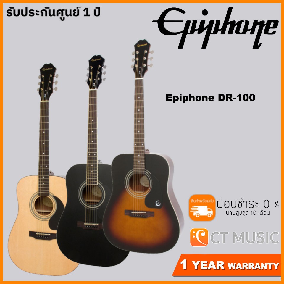 epiphone-dr-100-กีตาร์โปร่ง