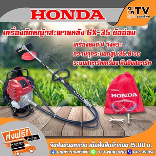 HONDA เครื่องตัดหญ้า ข้ออ่อน 4 จังหวะ เครื่องยนต์ GX-35 รุ่น UMR435 ก้าน MAKKO เครื่องตัดหญ้าสะพายหลัง ข้ออ่อน HONDA