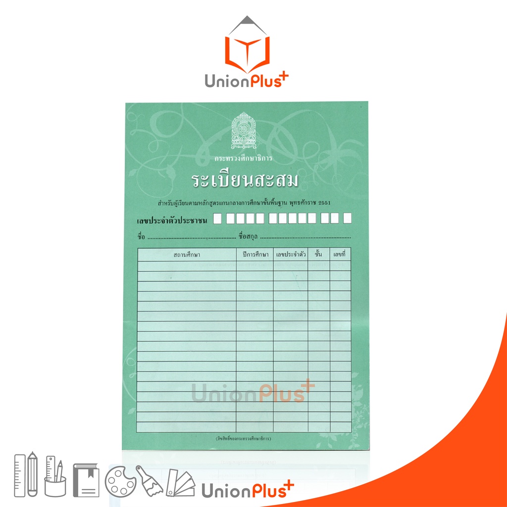 ระเบียนสะสม (ปพ.8) สพฐ. สำหรับผู้เรียนหลักสูตรแกนกลางการศึกษาขั้น ...