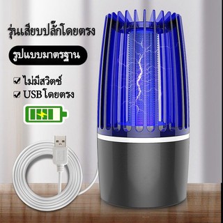 เครื่องดักยุงรุ่นใหม่ล่าสุด โคมไฟดักยุง เครื่องช็อตยุง USB พร้อมเป็นโคมไฟ LED แบตเตอรี่ในตัว พร้อมส่งจ้า