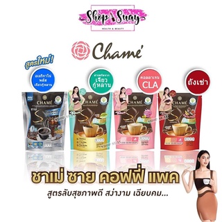 CHAME' Sye COFFEE PACK ขนาด 15 กรัม x 10 ซอง ชาเม่ ชาย คอฟฟี่ แพ็ค กาแฟปรงสำเร็จชนิคผง