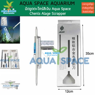 Aqua Space ALGAE SCRAPER  แถมฟรีใบมีด 3ใบ ใช้ได้ทั้งน้ำจืดและน้ำทะเล ด้ามปรับสั้น-ยาวได้ ขัดง่าย
