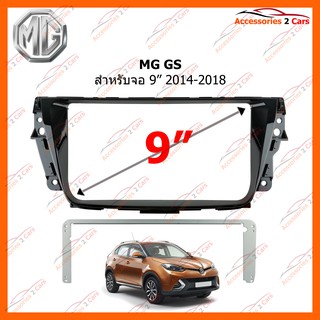 หน้ากากวิทยุรถยนต์ MG GS จอแบบ 9 นิ้ว 2014-2018 รหัส RO-013N