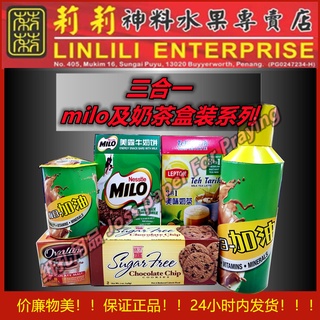 ไมโลชานม ไมโล Three-in-One ไมโล และ กล่องชานม ซีรีส์ Qingming อุปกรณ์ Qingming กระดาษ Qingming เครื่องดื่ม Qingming ชานม