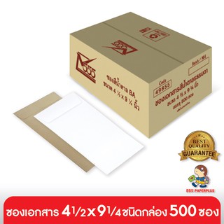 555paperplus ซื้อใน live ลด 50% ซองเอกสาร No.4 1/2x9 1/4 (กล่อง500ซอง) ซองสีน้ำตาล ซองเอกสารสีน้ำตาล มี2ชนิด