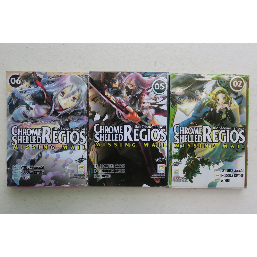 Chrome Shelled Regios : Missing Mail เล่ม 2,5,6 การ์ตูนมือสอง #สนพ.บงกช ...