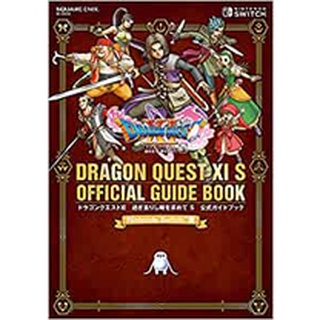 (pre-order) ドラゴンクエストXI 過ぎ去りし時を求めて S  //  หนังสือเกม Dragon Quest XI S: Echoes of an Elusive Age jp ver ฉบับภาษาญี่ปุ่น