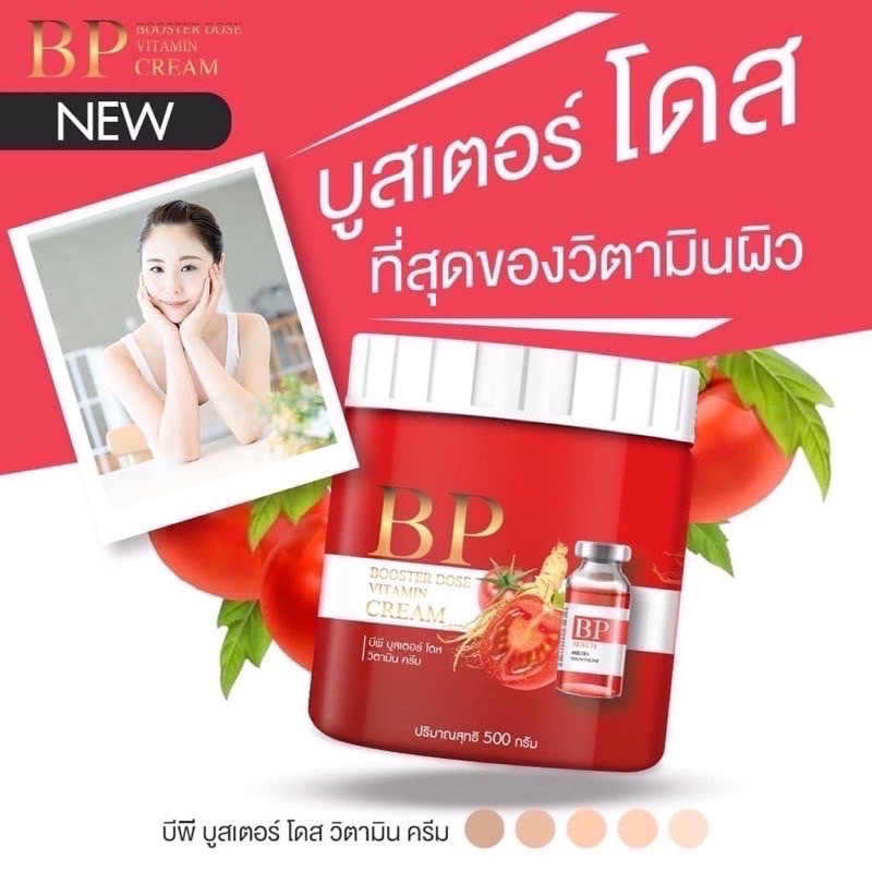 ของแท้-bp-booster-cream-บีพี-ครีมบูสเตอร์-ตัวใหม่ล่าสุด-กระปุก