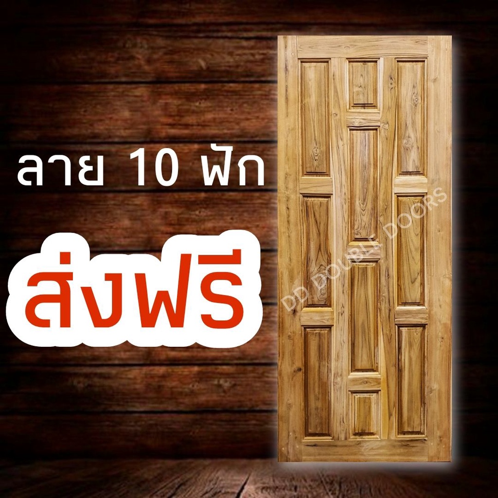 dd-double-doors-ประตูไม้สัก-10-ฟัก-ประตู-ประตูไม้-ประตูไม้สัก-ประตูห้องนอน-ประตูห้องน้ำ-ประตูหน้าบ้าน-ประตูหลัง-ไม้สัก