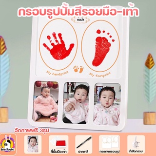 ภาพหน้าปกสินค้า🇹🇭 ปริ๊นท์รูปฟรี ชุดปั้มสีมือเท้า เด็กแรกเกิด เด็กทารก ส่งจากไทย ซึ่งคุณอาจชอบสินค้านี้