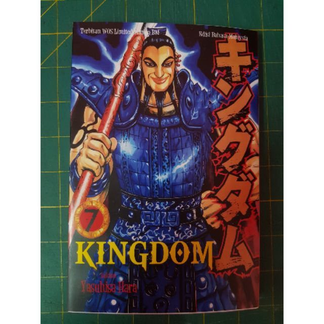 มังงะ-kingdom-vol-7-ปกอ่อน