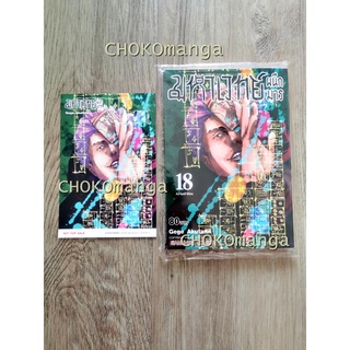 มหาเวทย์ผนึกมาร เล่ม 18 + โปสการ์ด ฉบับภาษาไทย