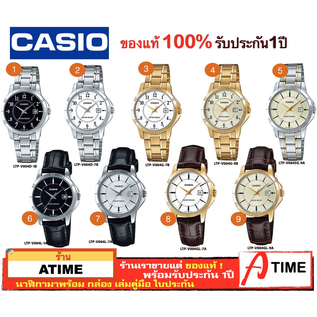 ของแท้-casio-นาฬิกาคาสิโอ-ผู้หญิง-รุ่น-ltp-v004-atime-นาฬิกาข้อมือ-ltpv004-นาฬิกาผู้หญิง-ของแท้-ประกัน1ปี-พร้อมกล่อง