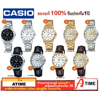 ของแท้ CASIO นาฬิกาคาสิโอ ผู้หญิง รุ่น LTP-V004 / Atime นาฬิกาข้อมือ LTPV004 นาฬิกาผู้หญิง ของแท้ ประกัน1ปี พร้อมกล่อง