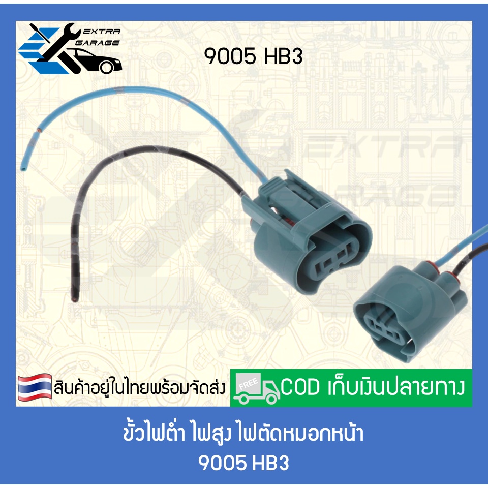 ขั้วหลอดไฟเบรค-ไฟเลี้ยว-ไฟถอย-ไฟต่ำ-ไฟสูง-ไฟตัดหมอก-t20-7440-7443-bay15d-1157-9005-hb3-9006-hb4