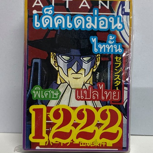 การ์ดยูกิ-เเปลไทย-1222-เด็ค-เดม่อน-ไททั้น