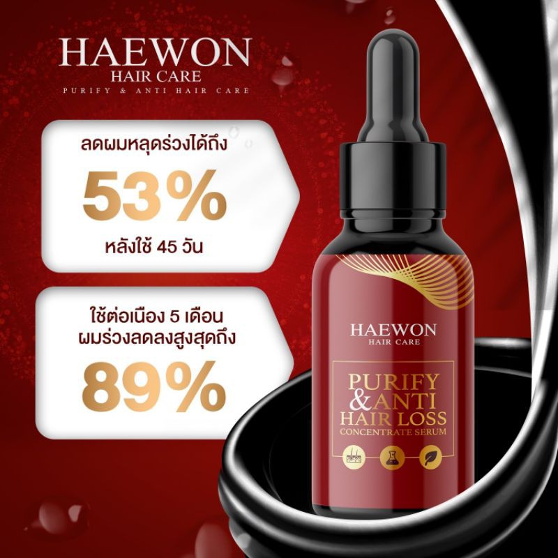 ส่งฟรี-haewon-แฮวอน-แฮร์แคร์-เซรั่มผมแฮวอน-30-ml-แชมพู-แฮวอน-200-ml-ผลิตภัณฑ์บำรุงผม-แก้ปัญหา-ผมร่วง-ผมบาง