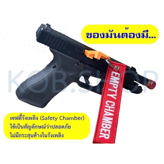 ภาพขนาดย่อของสินค้าเซฟตี้รังเพลิง (Chamber Safety Flag) ใช้ได้กับหลายขนาด