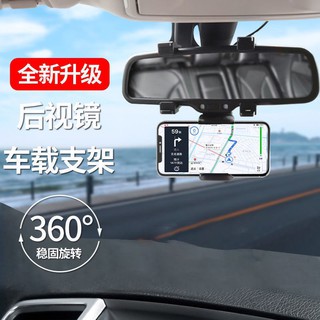 สินค้า ขาจับมือถือ ที่จับโทรศัพท์ในรถ ที่วางมือถือในรถยนต์แบบติดกระจกมองหลัง หมุนได้ 360 องศา