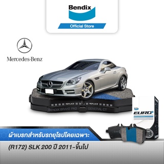 Bendix ผ้าเบรค BENZ SLK 200 (R172) (ปี 2011-ขึ้นไป) ดิสเบรคหน้า+ดิสเบรคหลัง (DB2183,DB2318)