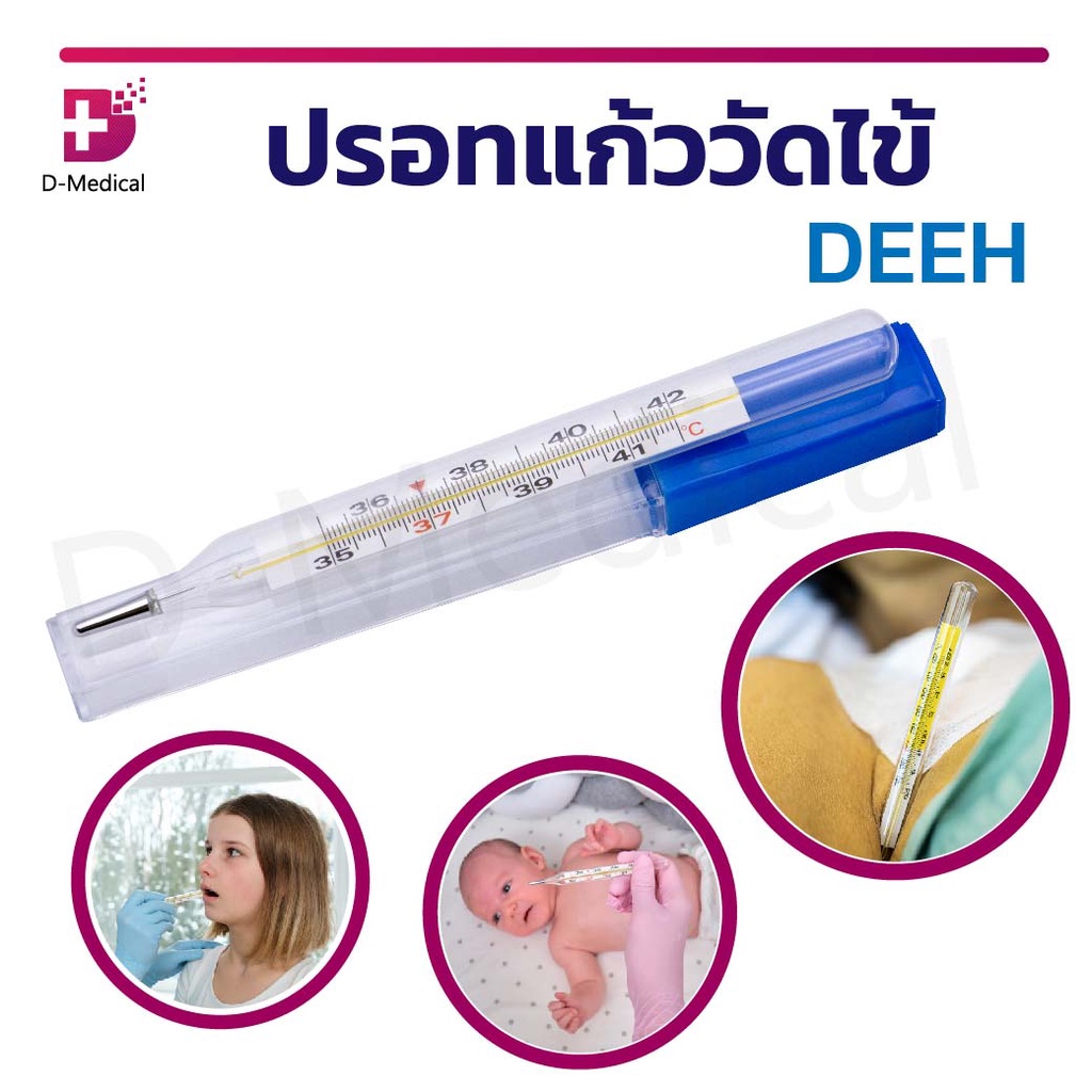 ปรอทแก้ววัดไข้-ใช้วัดที่ช่องปาก-และรักแร้-เหมาะกับทุกวัย-วัดค่าได้แม่นยำ-ใช้งานได้บ่อยครั้งตามที่ต้องการ