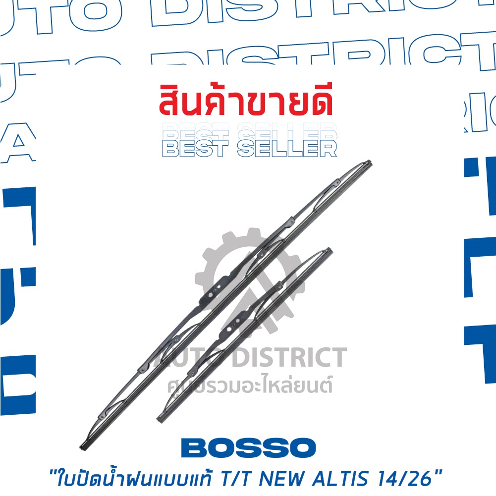 bosso-ใบปัดน้ำฝนแบบแท้-toyota-new-altis-14-26-จำนวน-1-คู่