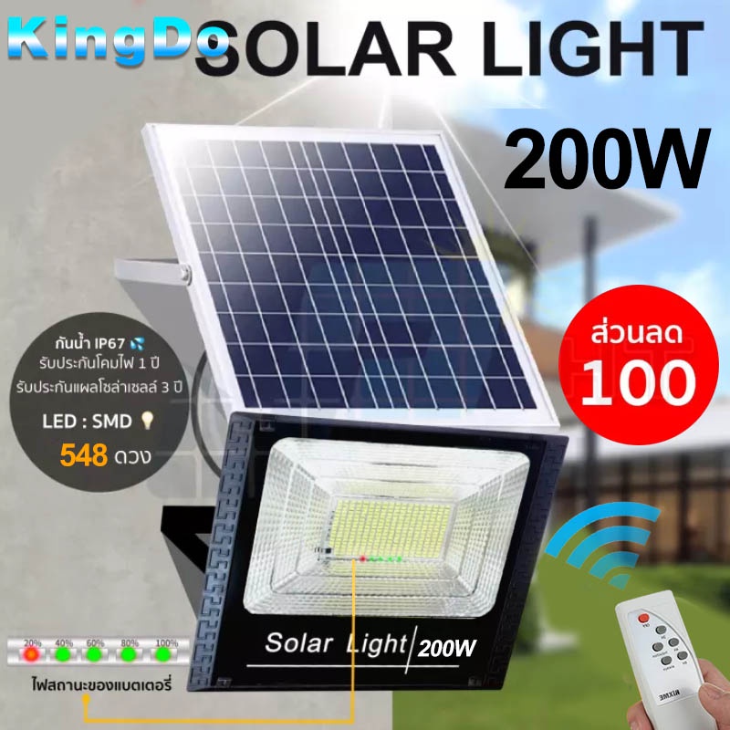 l19-200w-ไฟ-led-แผงโซลาร์เซลล์-โคมไฟโซลาร์เซลล์-solar-light-ไฟโซล่าเซลล์-solar-cell-กันน้ำ-รีโมท-สวน-กลางแจ้ง-ไฟ