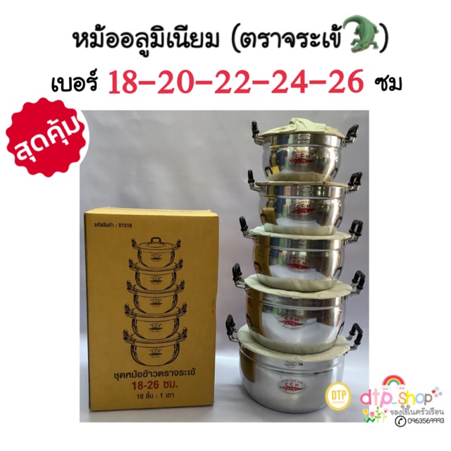 ถูกมาก-หม้ออลูมิเนียม-ชุด-5ใบ-เบอร์-18-26-หม้อข้าว-หม้อต้ม-หม้อนึ่ง