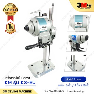 เครื่องตัดผ้าใบมีดตรง KS-EU 