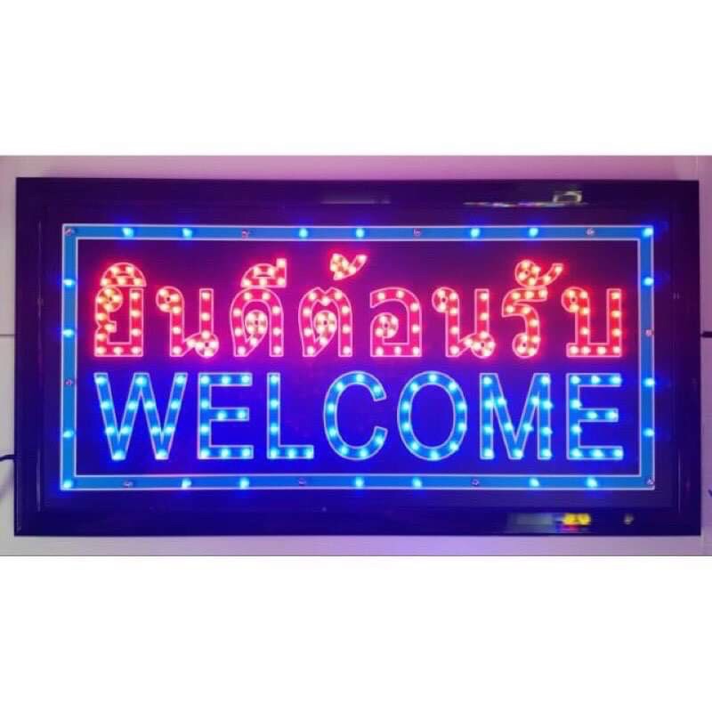 ป้ายไฟ-led-สติ๊กเกอร์-ยินดีต้อนรับ-welcome