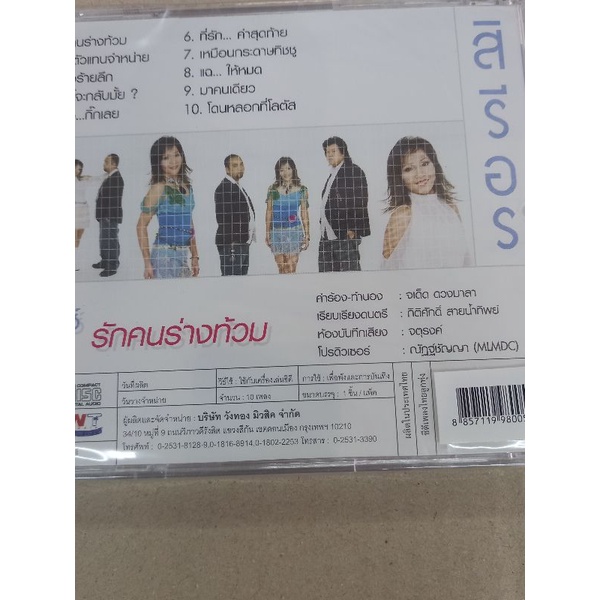 แผ่น-cd-audio-ไอซ์สิรีอร-รักคนร่างท้วม