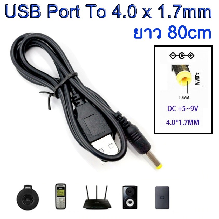 สายแปลง-ไฟ-usb-to-dc-power-cable-usb-port-to-4-0-x-1-7mm-80cm