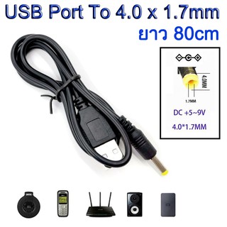 สายแปลง ไฟ ( USB To DC ) Power Cable USB Port To 4.0 x 1.7mm ( 80cm ).