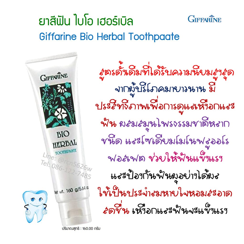 มีโปร-ยาสีฟันสมุนไพรไบโอ-เฮอร์เบิล-ช่วยระงับกลิ่นปากยาวนาน-24ชม-giffarine-bio-herbal-toothpaste