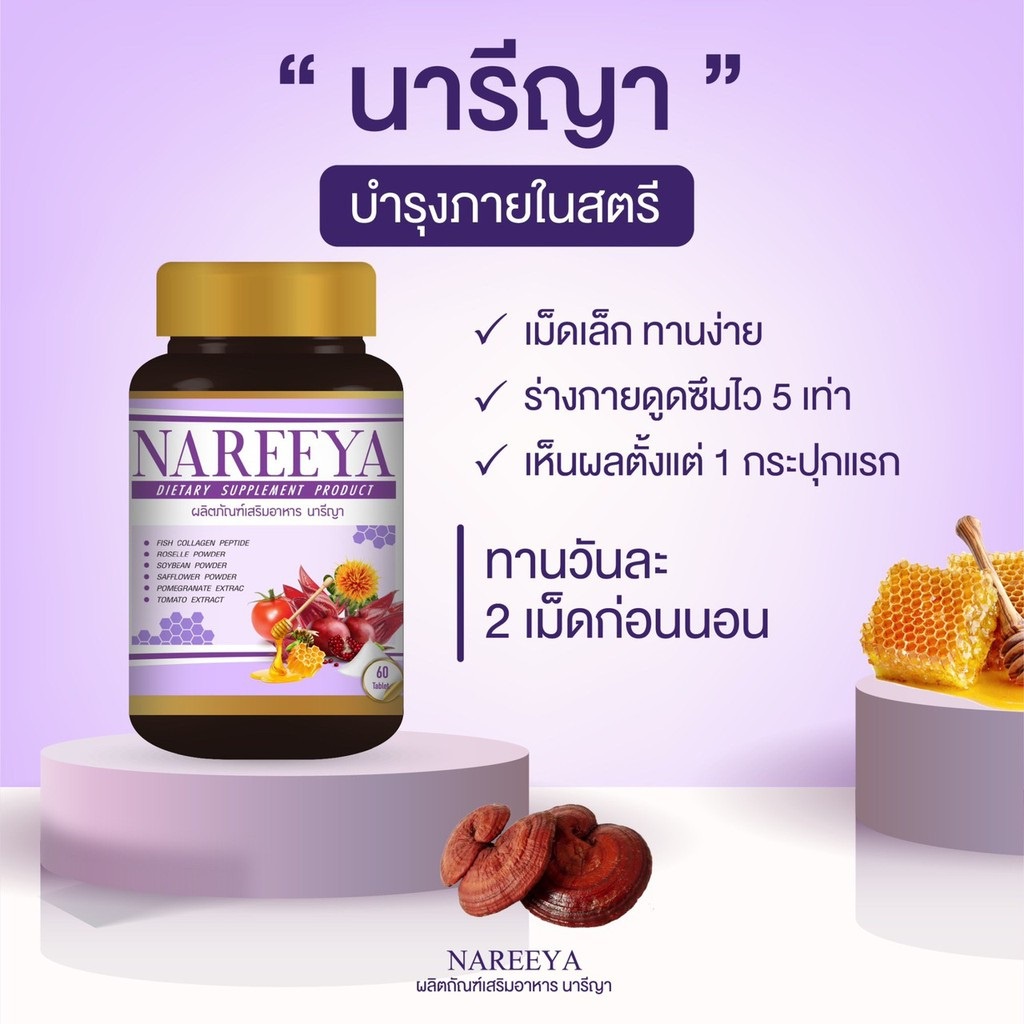 ภาพสินค้าNAREEYA สมุนไพรรีแพร์ จากร้าน ano_beautyshop บน Shopee ภาพที่ 2