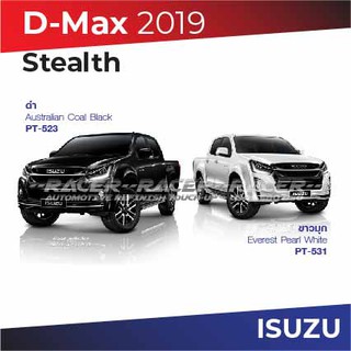 สีแต้มรถ Isuzu D-Max Stealth 4 Doors 2019 / อีซูซุ ดีแมค สเตลท์ 4 ประตู 2019