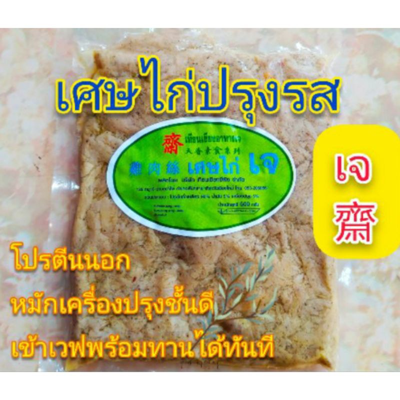 รูปภาพสินค้าแรกของไก่​ปรุงรส เจ​ 500 ก. เทียนเซียง​ 雞肉絲