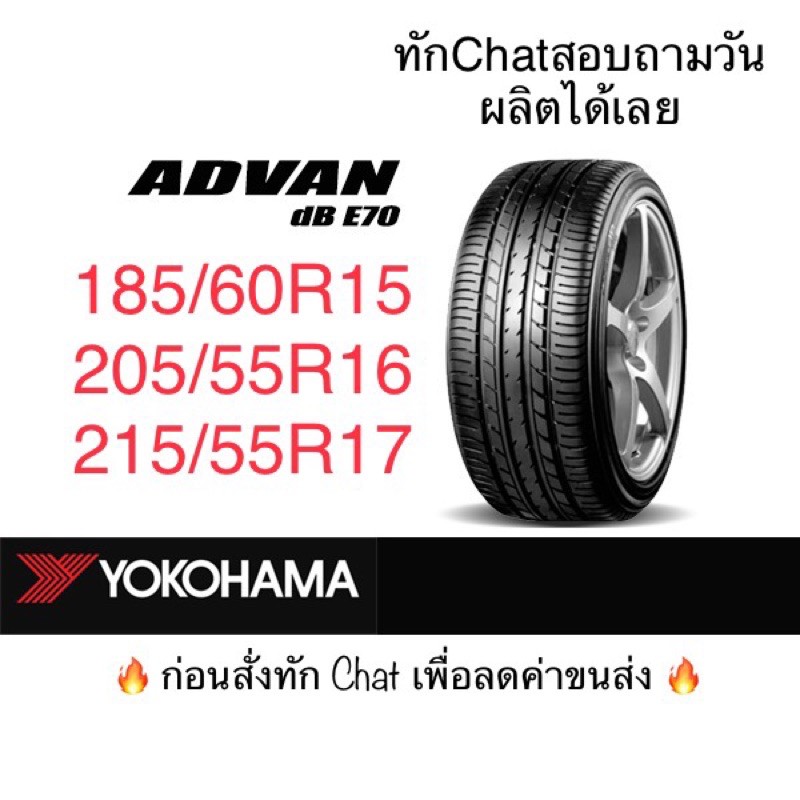 ยาง Yokohama Advan DB Decibel E70 ผลิตปี2021 | Shopee Thailand