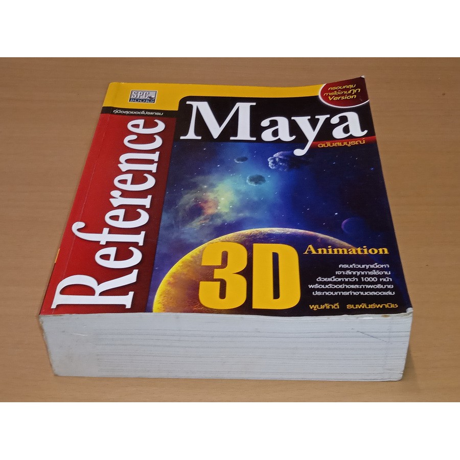 Maya Reference ฉบับสมบูรณ์ | Shopee Thailand