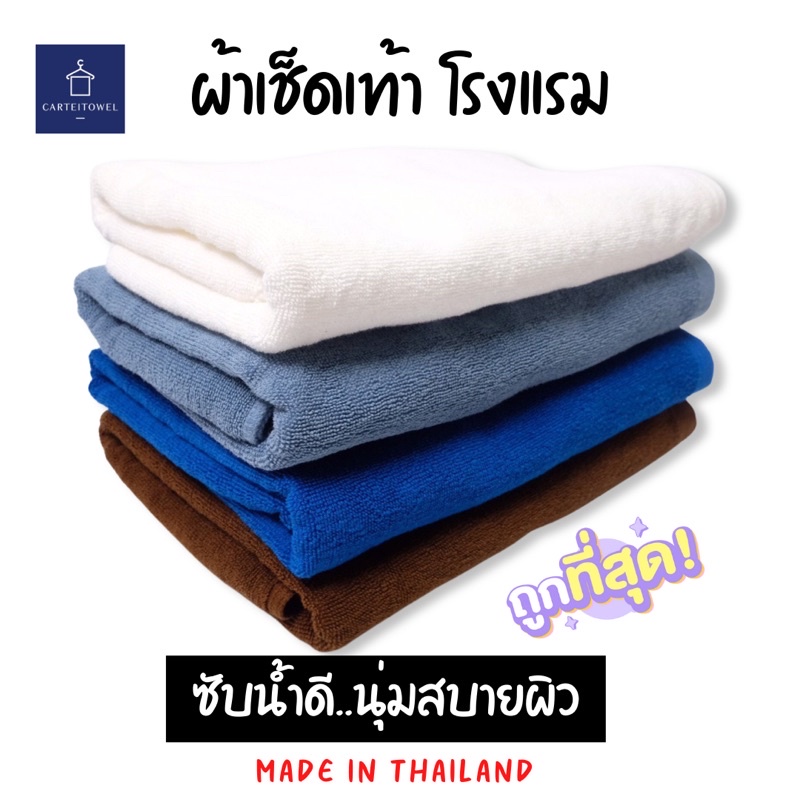 ผ้าขนหนูด้ายคู่-โรงเเรม-สีขาว-เกรดหลุดqc-ทอโรงงานไทยแท้