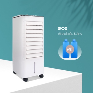 SCE Eco-Fan พัดลมไอเย็น 5 ลิตร รุ่น CF15 - รับประกัน 1 ปี พัดลม ไอเย็น
